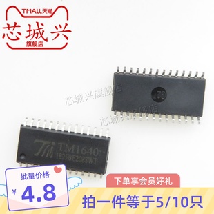 正品贴片TM1640 SOP-28 8段×16位 LED数码管显示驱动IC芯片 10只