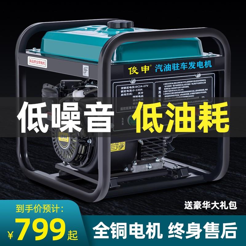 俊申驻车空调汽油发电机