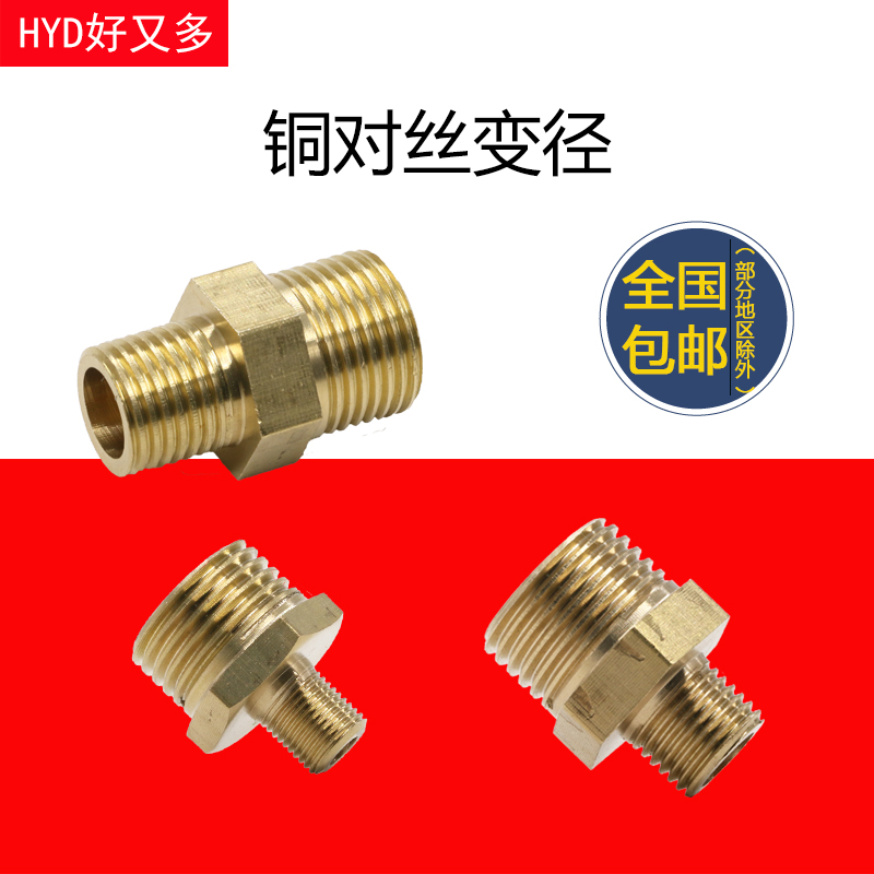 全铜直接双外丝对变径头