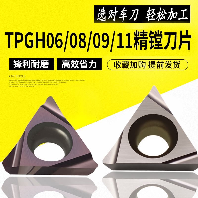 数控精镗刀片三角形内孔