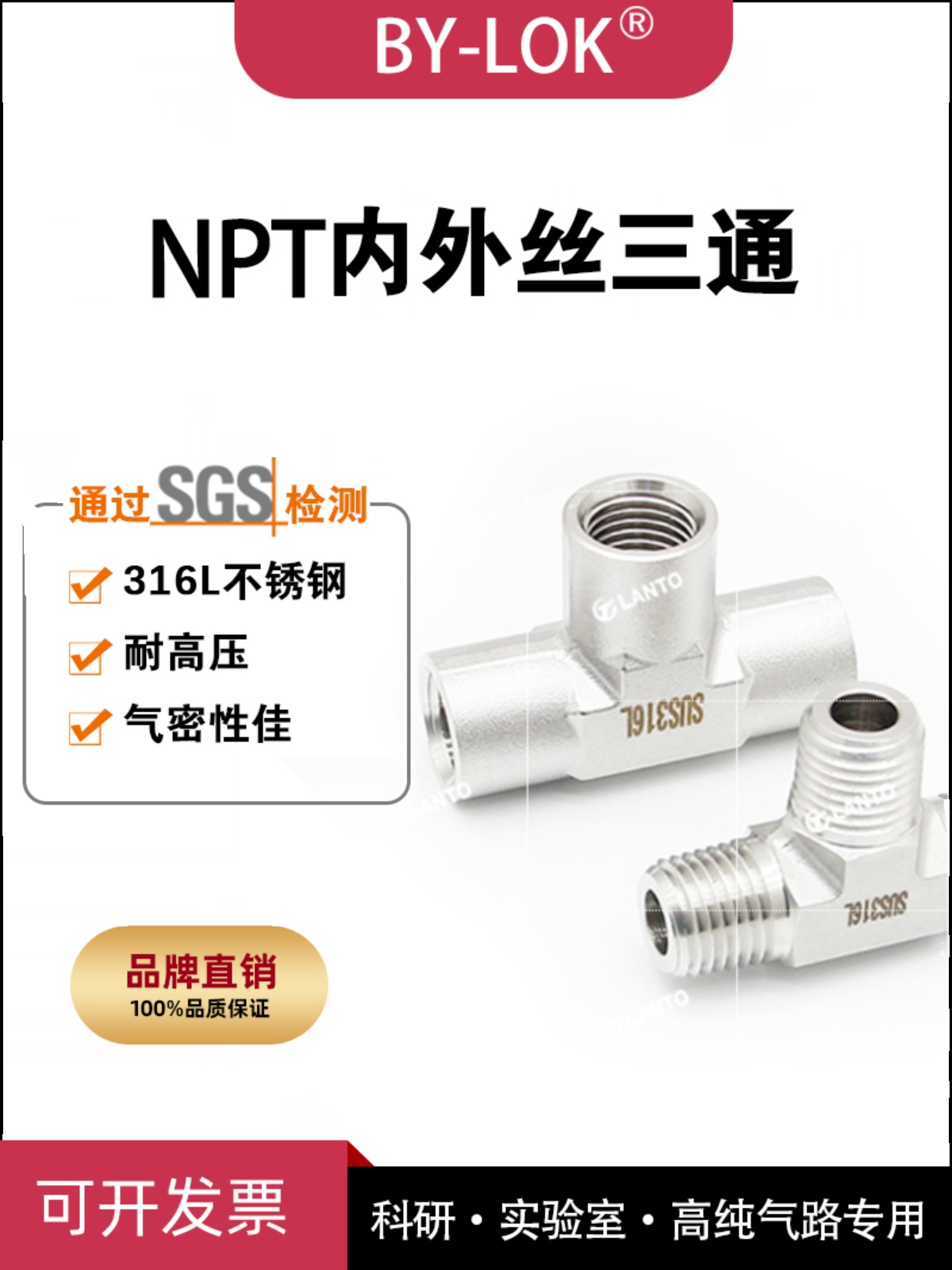 316L不锈钢npt内外丝螺纹三通接头压力表仪表转换头液压高压气路