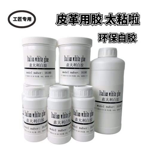 意大利白胶intercom1816B水性白乳胶diy手工皮革植鞣铬鞣专用胶水