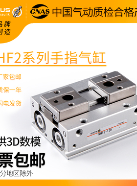 导轨滑台气动MHF2手指气缸HFD-8D/12D/16D/20D/1/2平行薄型气爪