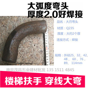 焊接大月弯头DN20 25 32 40 50 穿线冲压楼梯扶手 大弧度月牙头弯