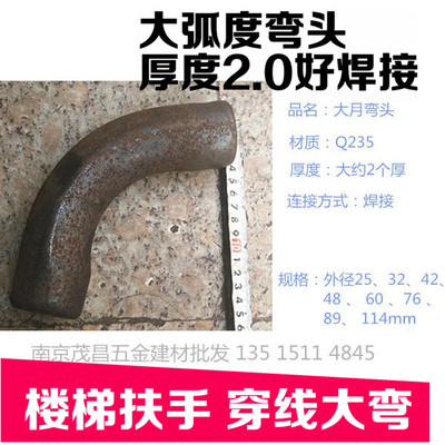 焊接大月弯头DN20 25 32 40 50 穿线冲压楼梯扶手 大弧度月牙头弯