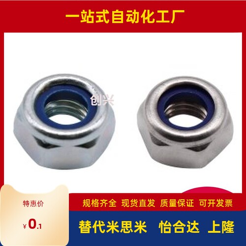 非金属嵌件六角锁紧螺母