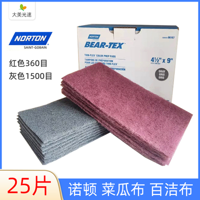 诺顿菜瓜布百洁布红色360目灰色1500汽车漆面研磨砂纸拉丝清洁布