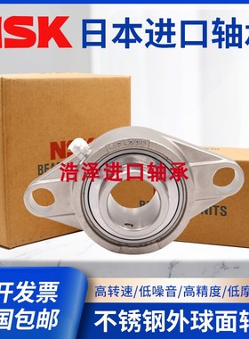 SUCFL203 204 FL205 206 SFL207进口NSK带菱形座不锈钢外球面轴承