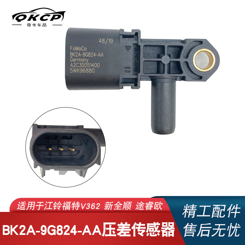 废气控制适配江铃福特新