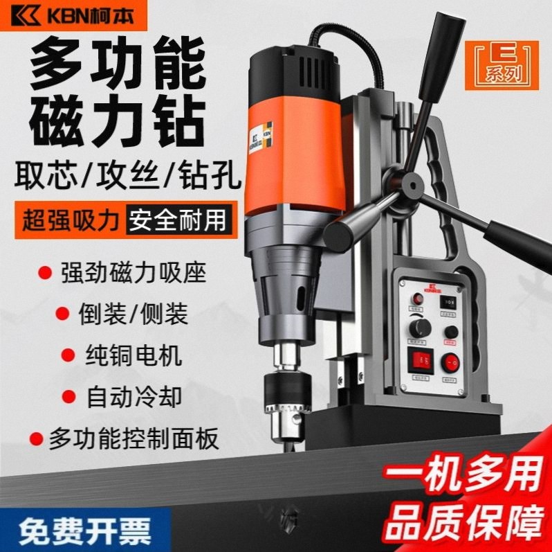 进口便携工业级磁座钻力