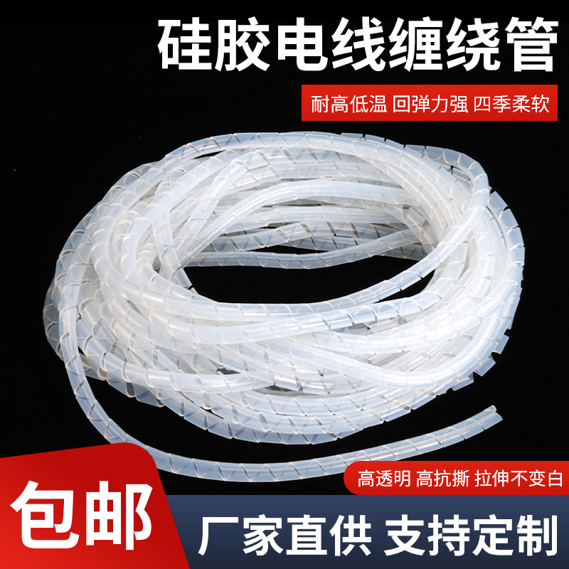 缠绕管电线硅胶保护数据