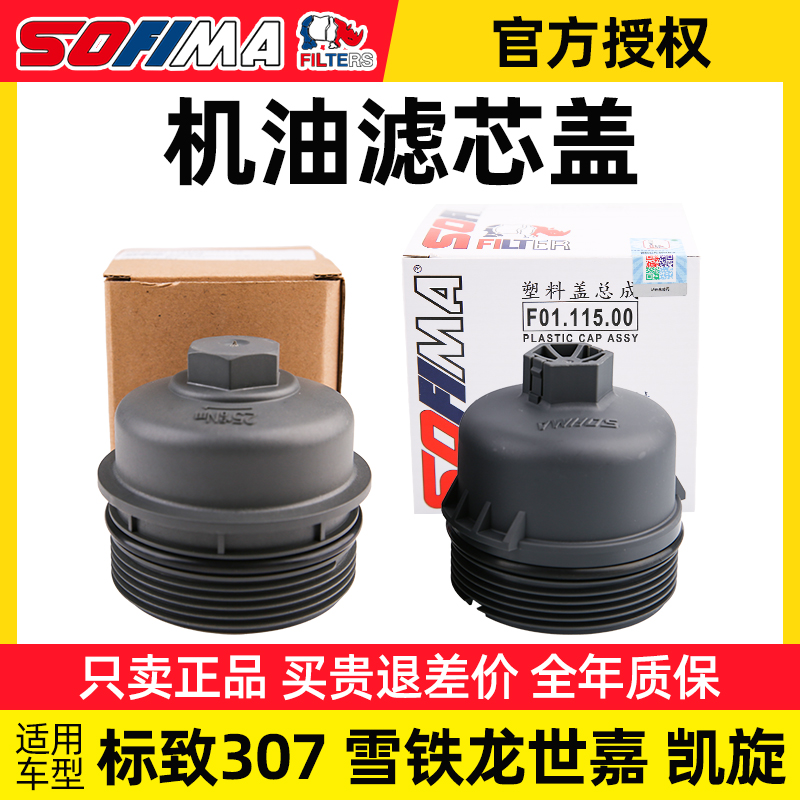 索菲玛标致雪铁龙世嘉凯