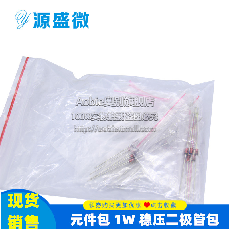 元件包 1W 稳压二极管包 稳压管包 10V-56V 11种各5只
