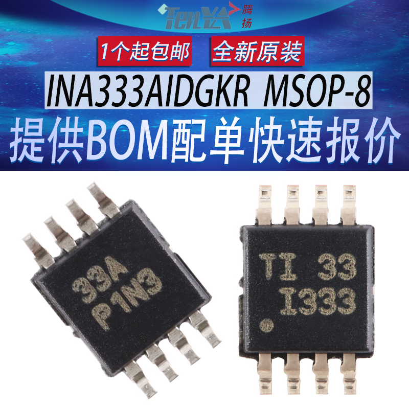 全新INA333AIDGKR德州仪器TI电子低功率仪表放大器IC芯片VSSOP-8