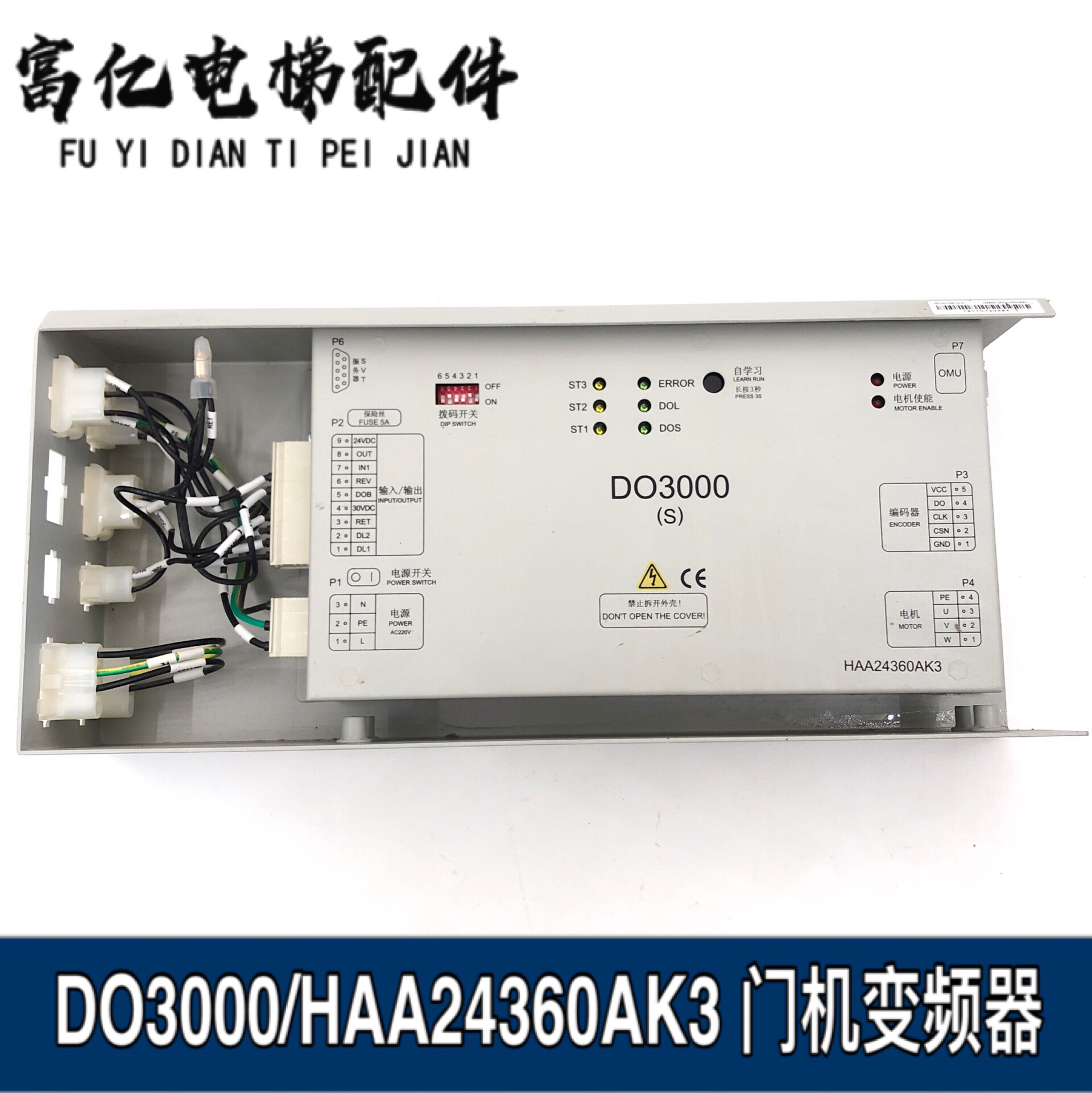 西子奥的斯电梯门机变频