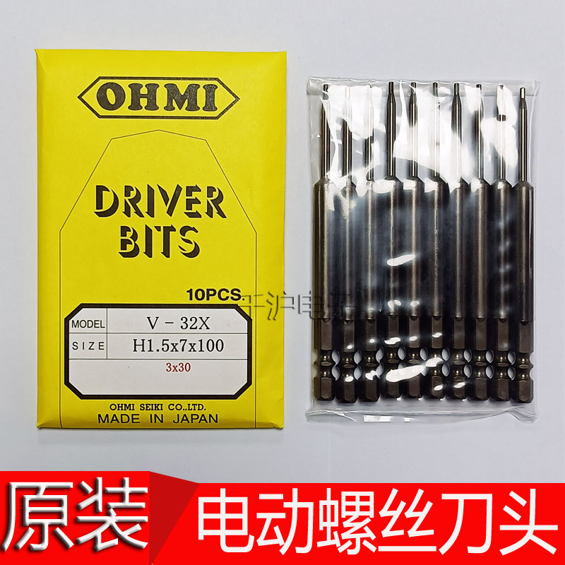 原装 日本OHMI批咀V-32X H1.5X7X150 3X30 螺丝刀批头 风批头