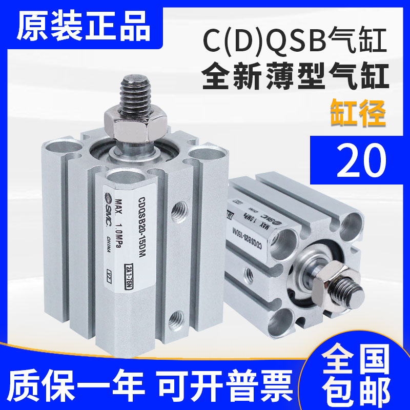 全新薄型气缸CDQSB20/CQSB20-5/10/15/20/25/30/35/45/50D/DC