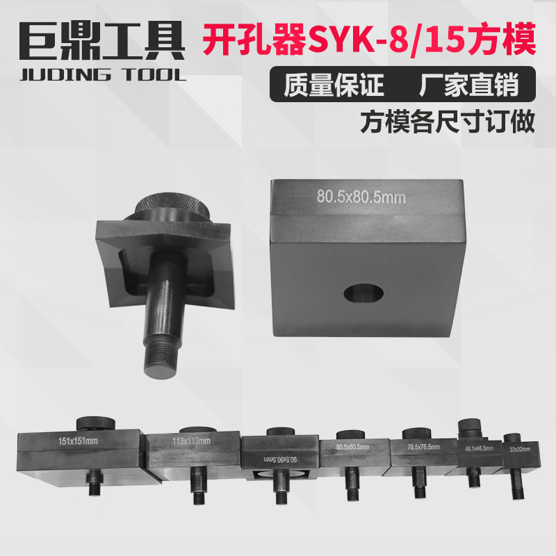 液压开孔器型方模长形专
