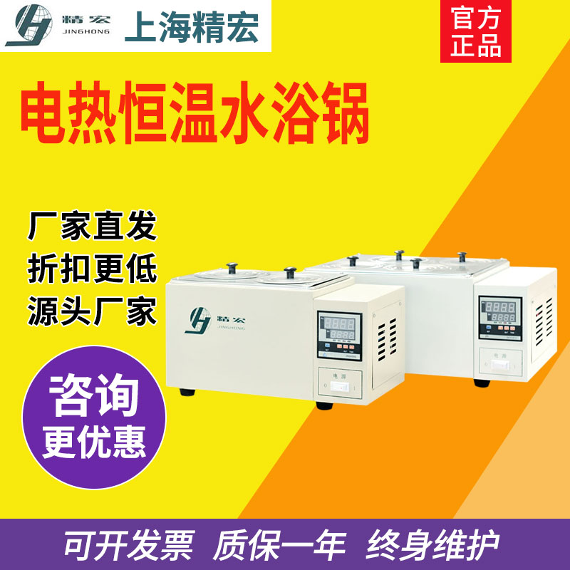 上海精宏DK-320/DK-S24电热恒温水浴锅三用水槽单双四六孔水箱