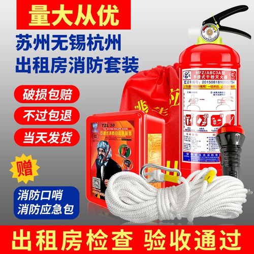 消防四件套家用出租房宾