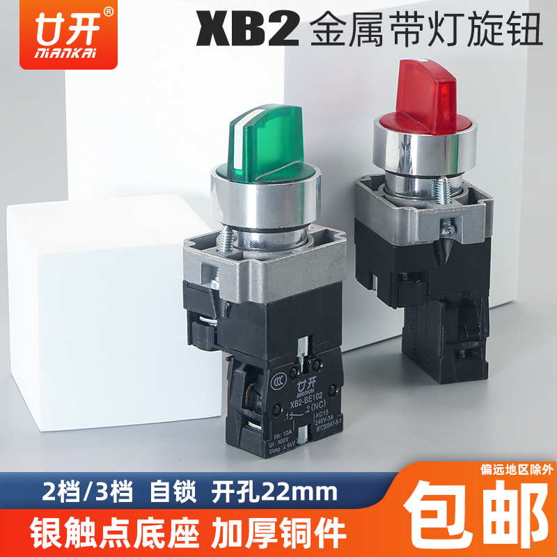 带灯旋钮开关XB2-BK12361二档三档自锁 be101C102 常开24V 220V绿