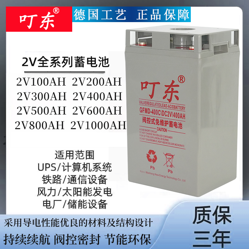 叮东2V蓄电池100AH2V200AH2V300AH2V400AH2V600AH2V800AH2V1000AH