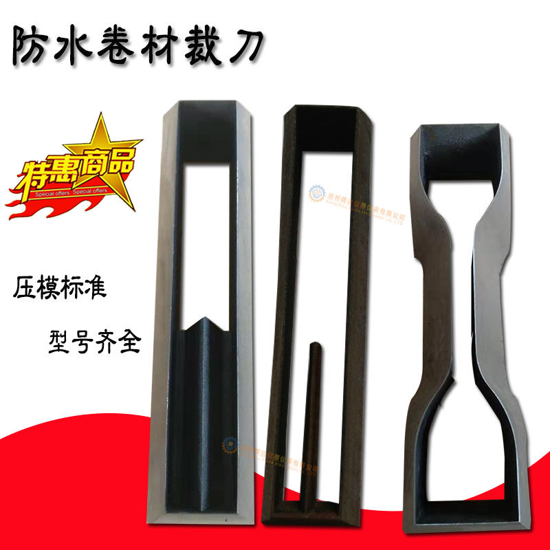 锰钢材质 哑铃  撕裂裁刀 拉伸刀模 样条裁刀 非标订制裁刀 铬钢