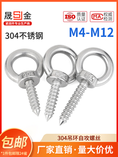 SZ304不锈钢羊眼螺丝钉吊环自攻螺丝钉自攻螺丝挂钩问号钩M4