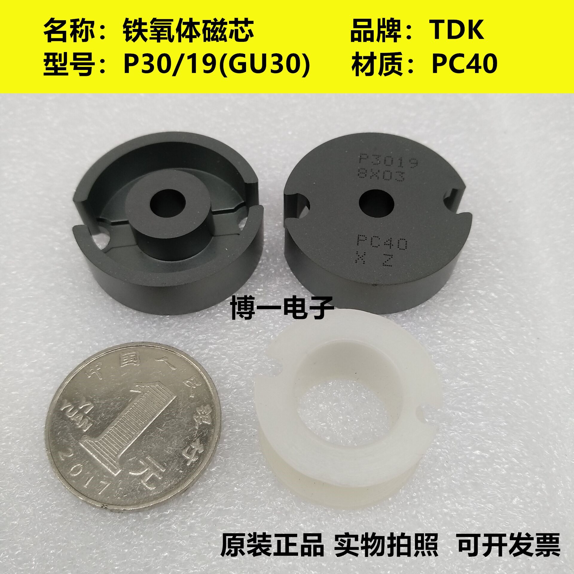 原装TDK P30/19 GU30罐型进口铁氧体磁芯 PC40材质 可配塑料骨架