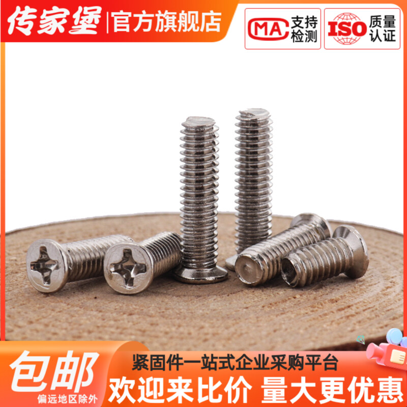 传家堡不锈钢十字小沉头