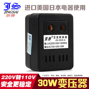 日本进口电器 电源转换器 220V转110V 功率30W 220V变110V变压器