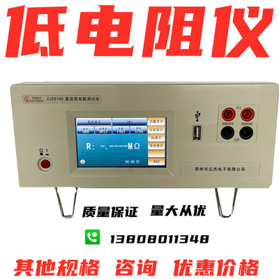 毫欧表直流低小电阻测试