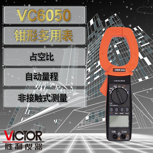 胜利数字钳形表交直流型