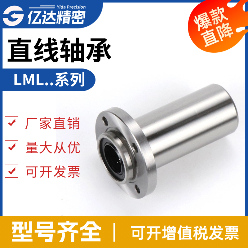 圆法兰直线轴承LML01/LML02-d6 8 10 12 13 16 20 25 30嵌入式