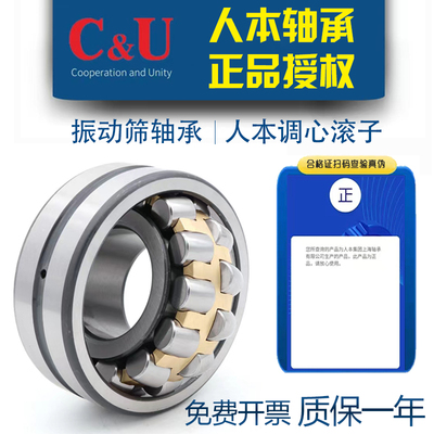 人本三类调心滚子轴承22226 22228 22230 22232 22234 22236CAW33