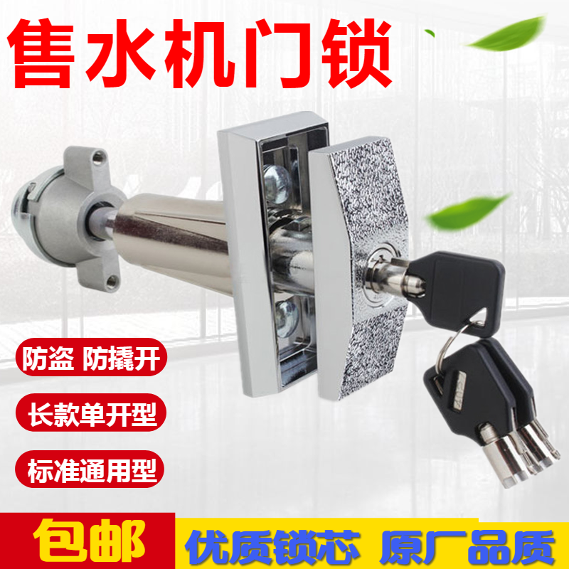 自动售水机门锁饮水机锁芯售货机防盗锁洗车机箱锁投币机防撬门锁