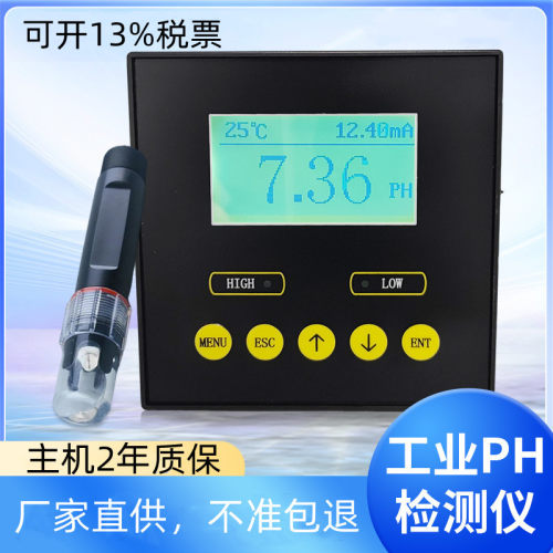在线PH计在线ORP ph在线监测PH控制器ph orp 电极