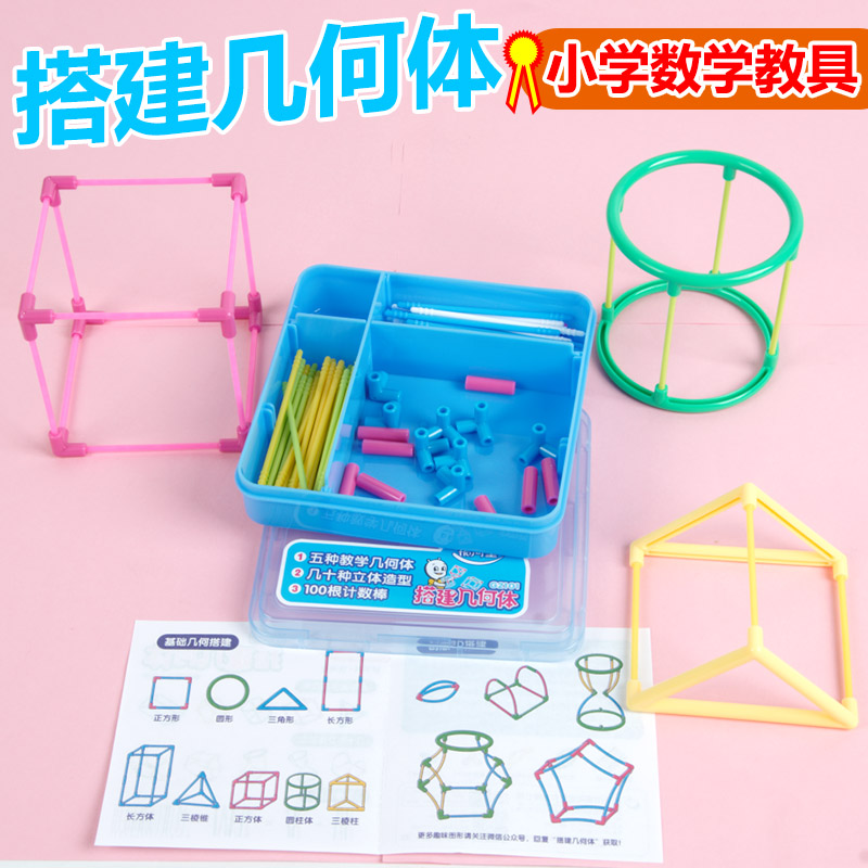 正方体长教具框架模型搭