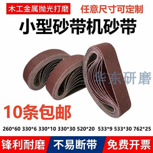 砂带机砂带330x6/330x10/520x20/260x60/533x9/330x30/530x30砂纸