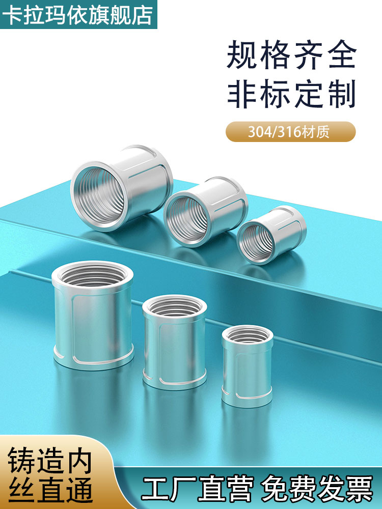 304/316L不锈钢内丝直通不锈钢外接管古双内丝直接内螺纹2分3分4
