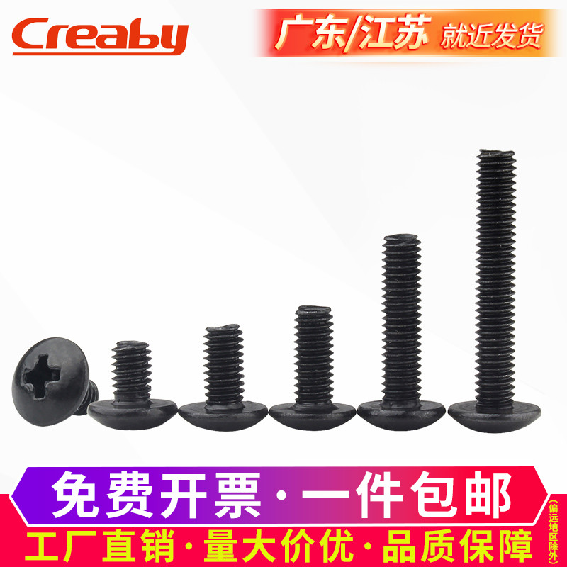 铁黑十字大扁头螺丝钉伞