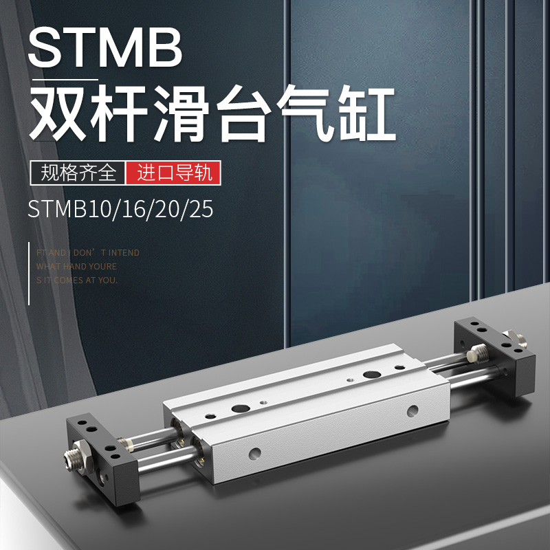 小型气动双轴杆滑台缸可