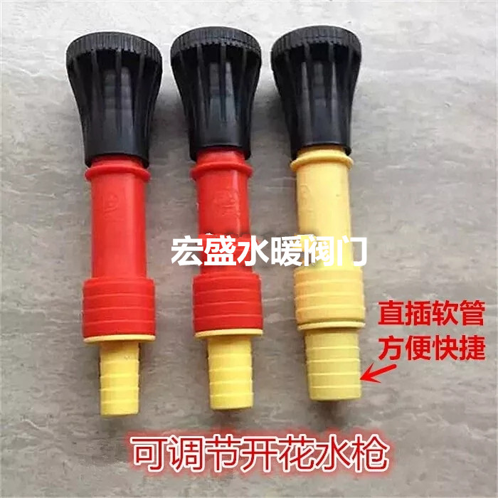 寸可调节直流散花水枪园