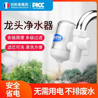 净水器家用厨房龙头过滤