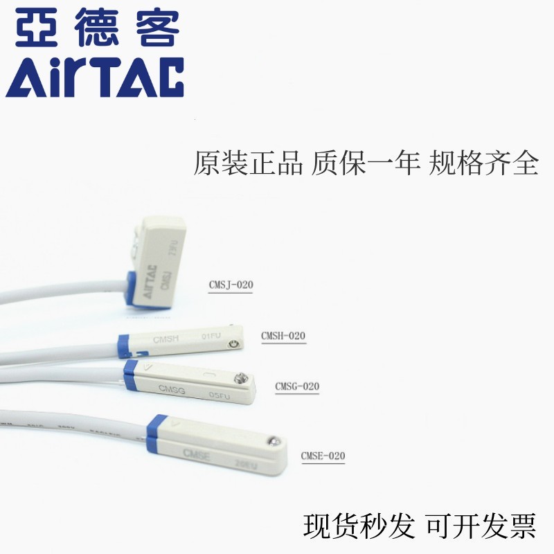 AirTAC亚德客电子式感应磁性开关 DMSE/DMSH/DMSG/DMSJ-NPN-N020