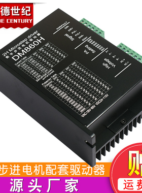 DM860 DMA860H两相57 86步进电机驱动器 雕刻机配件M860 2MA860H