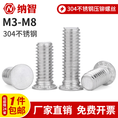 304不锈钢压铆螺钉压铆螺丝压板螺丝钉FHS-M3M4M5M6M8L