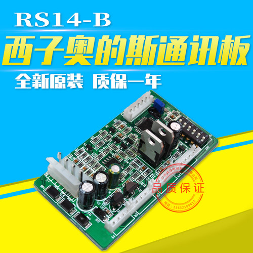 西子奥的斯 RS14-B通讯板 地址板RS14天津DAA26800AL1 DAA25005C1