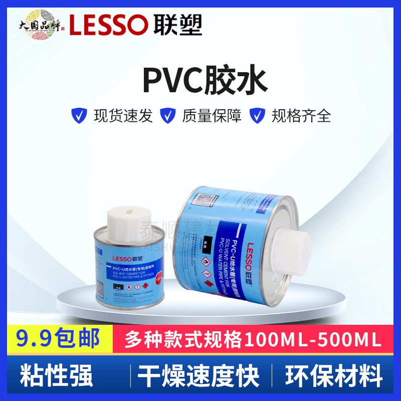 联塑胶水排管接头密封给