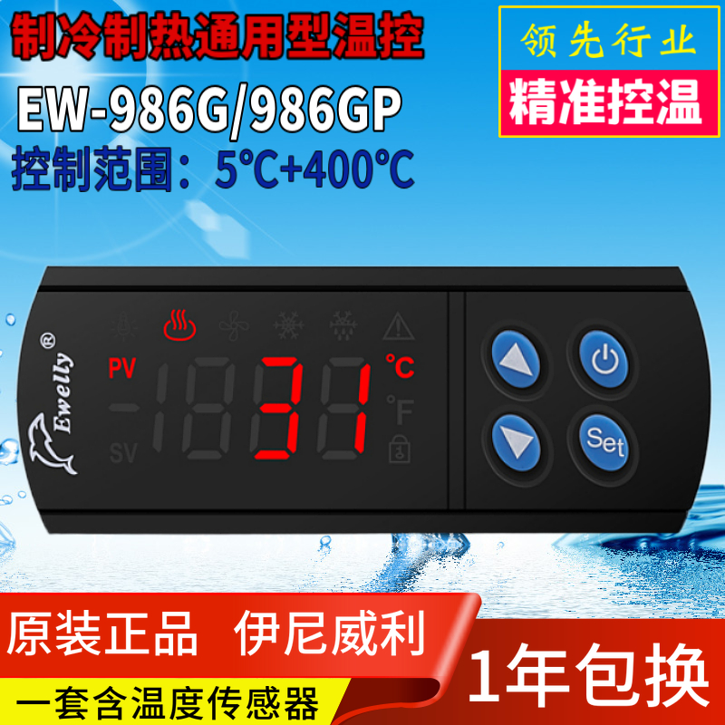 EWELLY伊尼威利温控器EW-986GP高温电子温控器EW-986G 986AH 986B